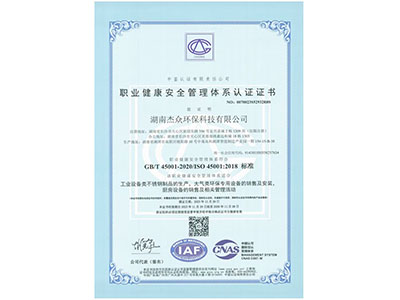 職業(yè)健康安全管理體系認(rèn)證證書(shū)